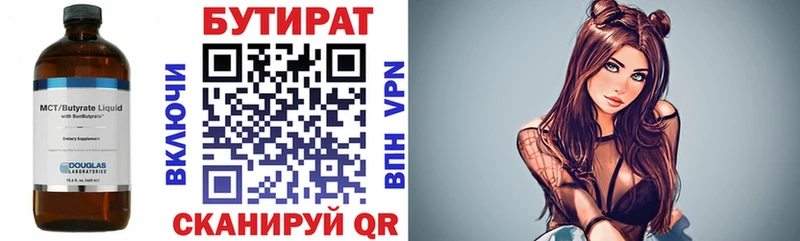 Бутират BDO  Горняк 